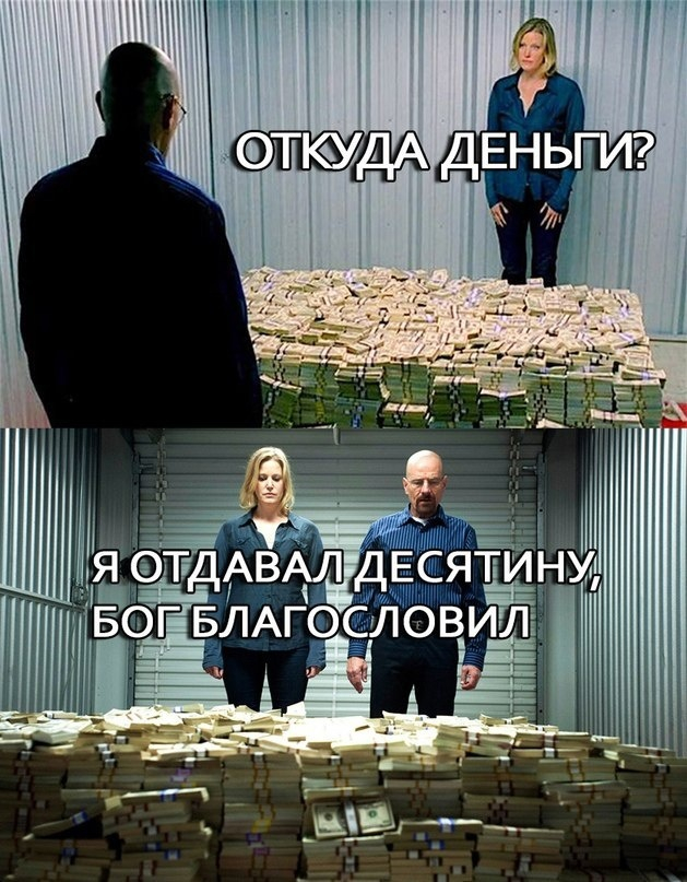 Humor - Christianity, Picture with text, VKontakte (link), Breaking Bad, Religion