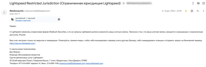 Американский брокер Lightspeed Trading закрывает счета россиян - какие шаги можно предпринять - Моё, Interactive brokers, Финансы, Санкции, Валюта, Длиннопост