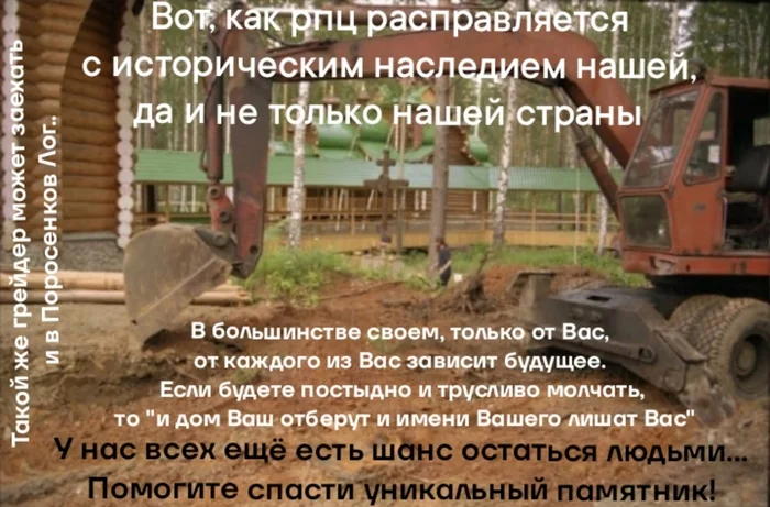 This information is for every educated person. - Cultural heritage, ROC, Yekaterinburg, Forest Park, История России