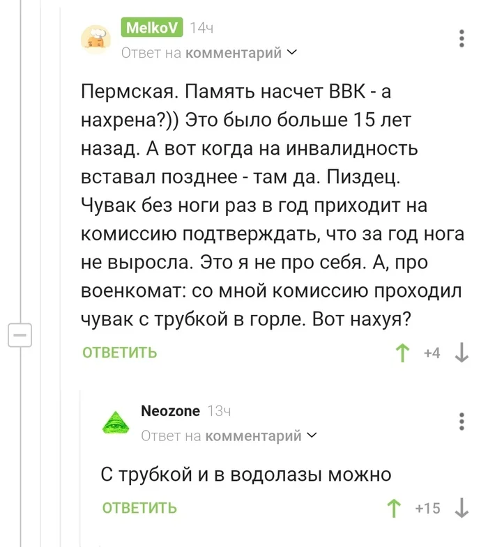 Про ВВК ( Военно-врачебная комиссия ) - Комментарии на Пикабу, Скриншот, Мат, Ввк