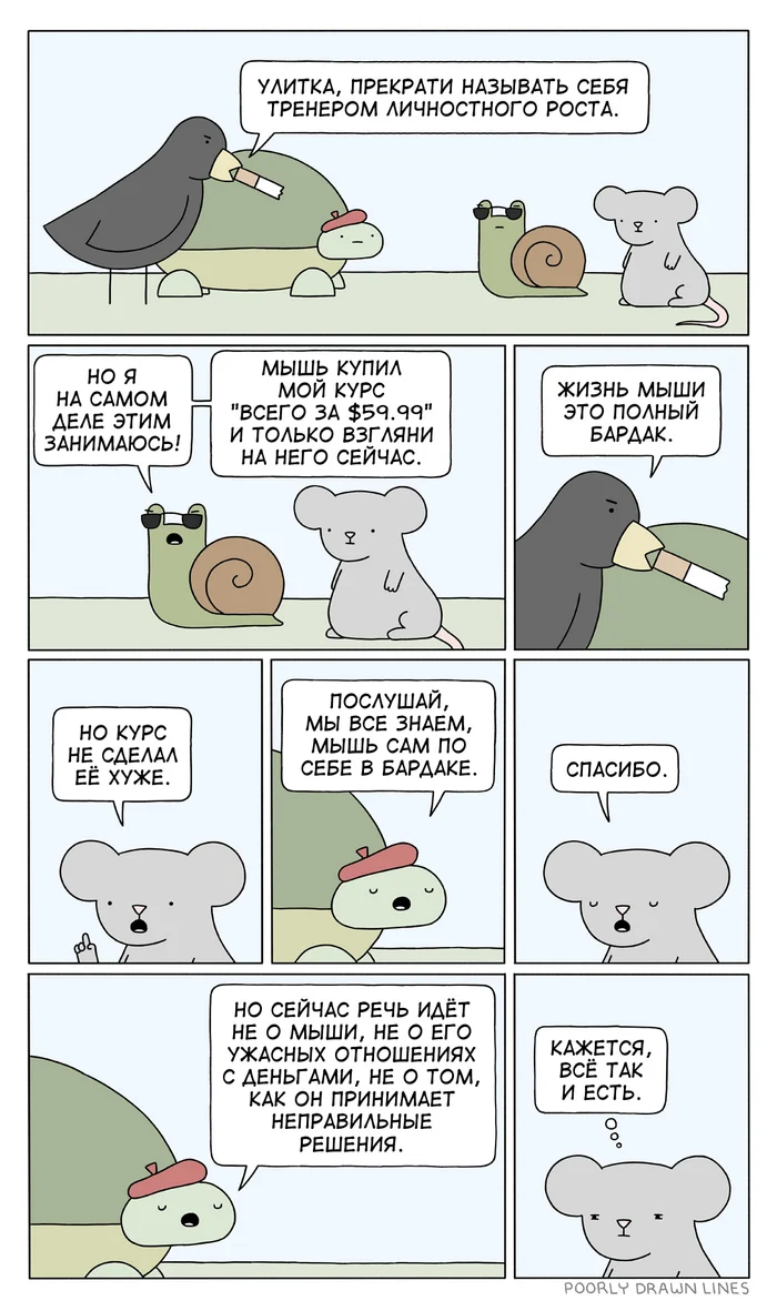 Personal trainer - Translated by myself, Poorly Drawn Lines, Comics