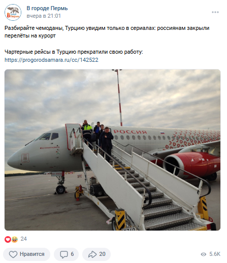 Charter flights to Turkey have been closed for Russians - true or fake? - Fake news, Politics, news, Media and press, Turkey, Flight, Aviation, Antalya, Syktyvkar, Arkhangelsk, Longpost