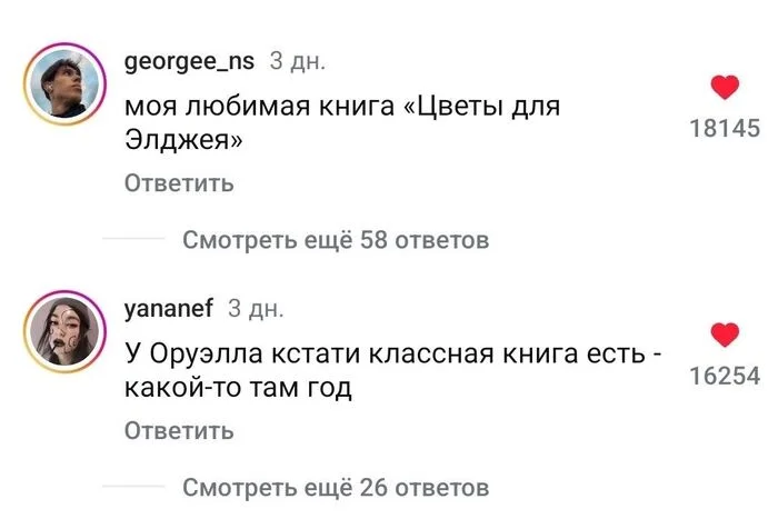 Примерно это я и читаю - Юмор, Картинка с текстом, Комментарии, Цветы для элджернона, Элджей, 1984, Telegram (ссылка)