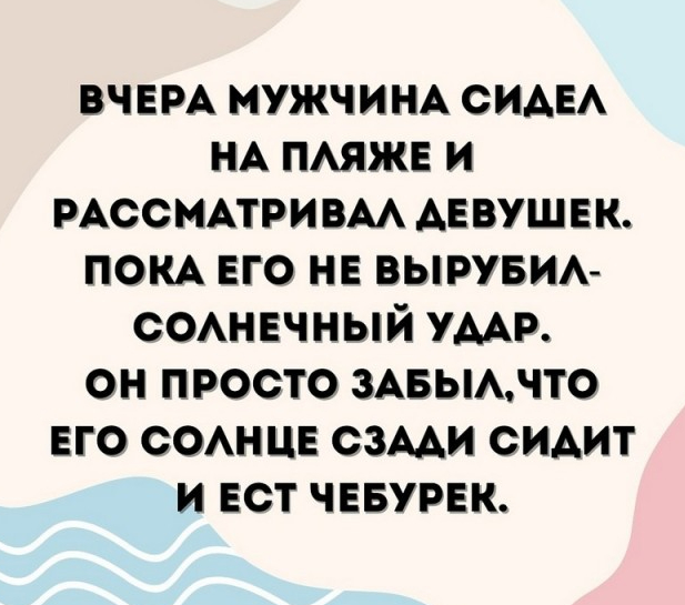 Не все то солнышко... - Юмор, Картинки, Анекдот, Картинка с текстом, Одноклассники