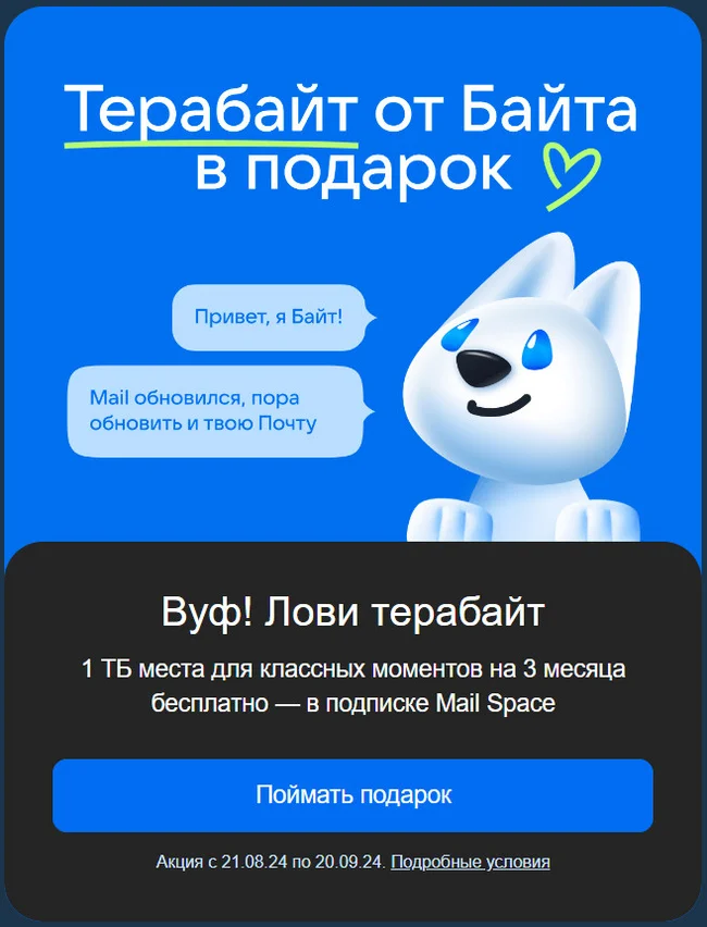 Mail.ru вернулись к проверенным методам заработка) - Моё, Mail ru, Почта, Предложение, Обман, Негатив