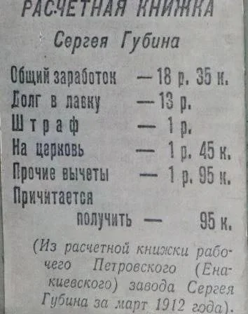 Только не трать всё сразу - Зарплата, Российская империя, Расчет