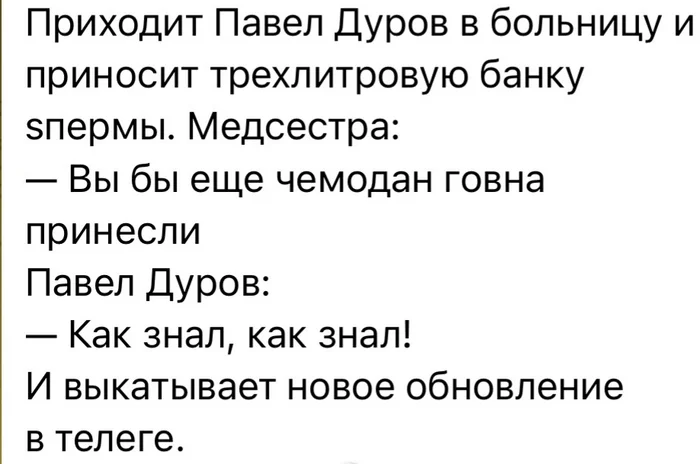 Потому французы и не выдержали - Юмор, Картинка с текстом, Павел Дуров, Telegram