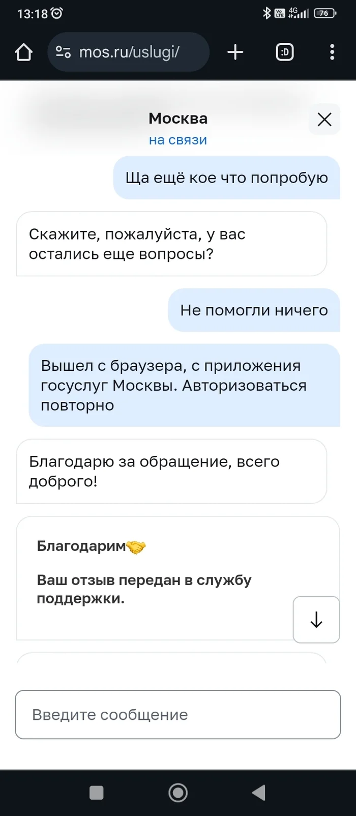 Tech support is not support - My, Problem, Consultation, Vote, Mosru, Longpost