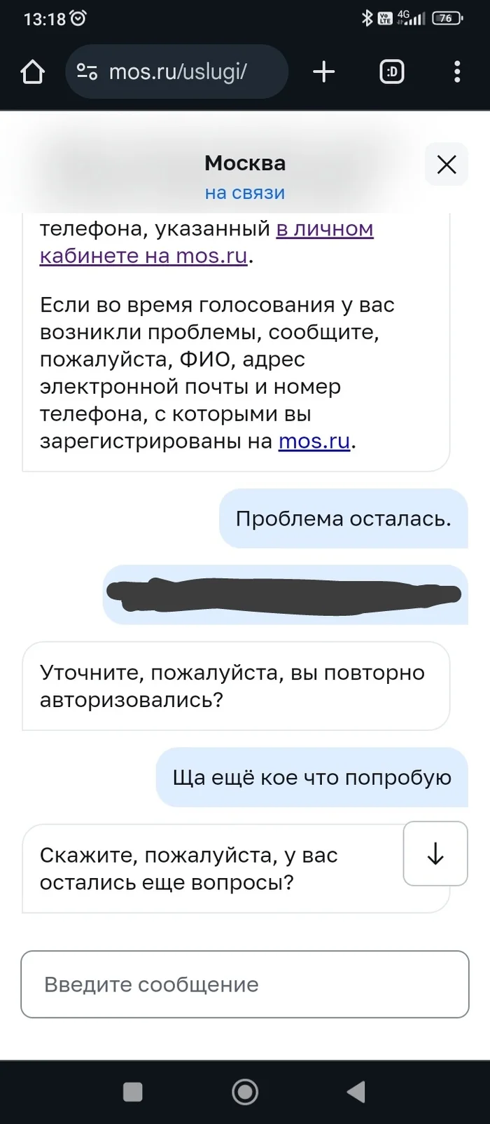 Tech support is not support - My, Problem, Consultation, Vote, Mosru, Longpost