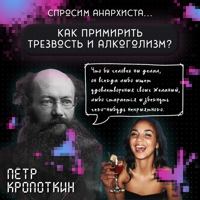 Went on a date with a girl who was a sucker for wine sober. If it weren't for the anarchist Peter Kropotkin, I wouldn't have made it out - My, Thoughts, Philosophy, Internal dialogue, Wish, Psychology, Longpost