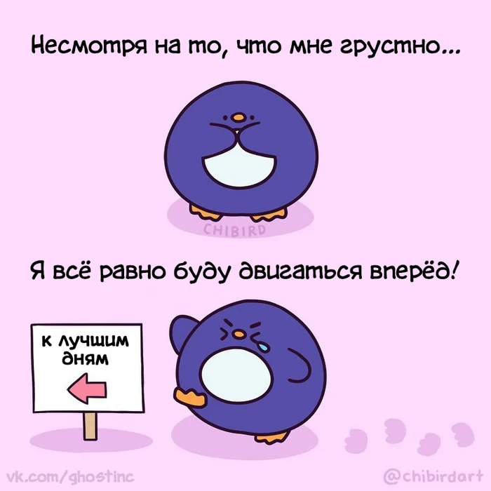 Вперёд - Комиксы, Перевел сам, Chibird