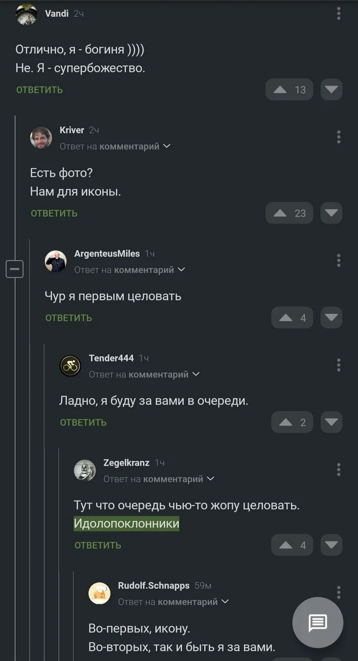 Ответ на пост Адонитология - Идолопоклонство, Комментарии на Пикабу, Очередь, Попа, Ответ на пост