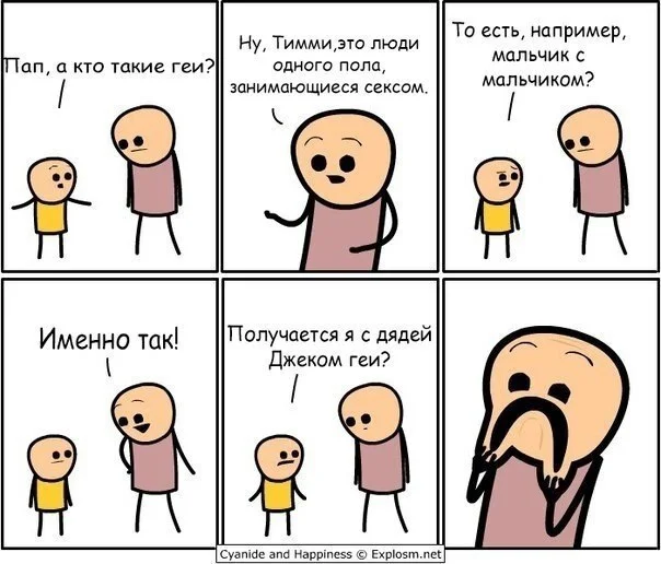 Кто такие геи? - Cyanide and Happiness, Комиксы, Юмор, Черный юмор, Повтор, Педофилия, Геи