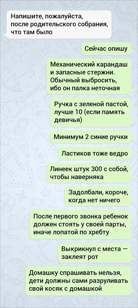 Приемлемо - Скриншот, Юмор, Родительское собрание, Школа, Родительский чат