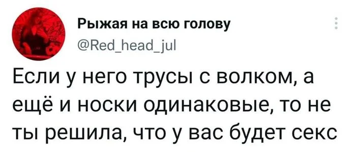 Просто его мама одевала - Забавное, Юмор, Скриншот, Картинка с текстом, Twitter, Секс, Мужчины и женщины, Носки, Трусы