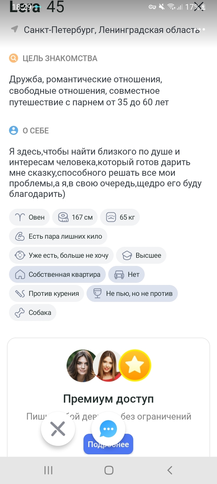 У кого нибудь из мужчин есть желание решать все проблемы малознакомой женщины?