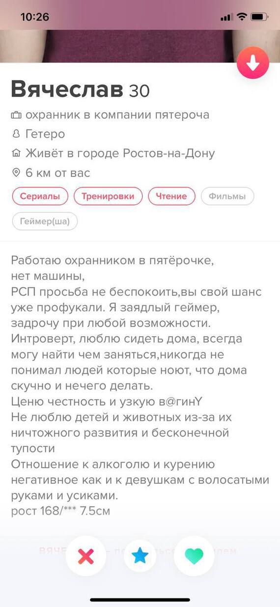 В поисках девушки - Сайт знакомств, Tinder, Мужчины