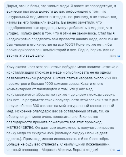 Продолжение поста «Про Дарью и комочки в мёде» - Моё, Пчелы, Насекомые, Отзыв, Продавцы и покупатели, Мёд, Пасека, Маркетплейс, Ответ на пост, Волна постов