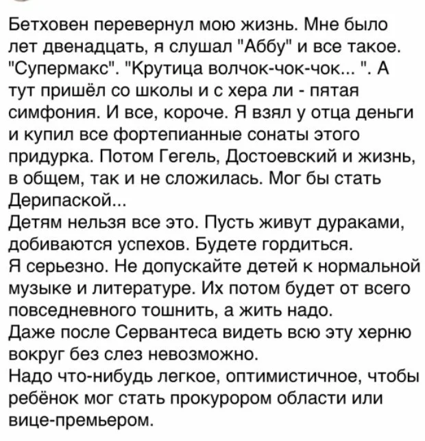 Про вред искусства - Картинка с текстом, Грустный юмор, Демотиватор, Повтор, Скриншот, Зашакалено, Людвиг Ван Бетховен, Музыка, Литература, Сарказм