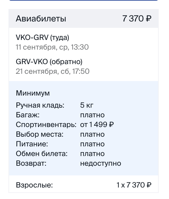 Из Москвы в Чечню в сентябре туда-сюда от 7 370  - распродажа авиабилетов - Москва, Чечня, Россия, Авиабилеты, Путешествия, Поездка, Туризм, Распродажа, Путешествие по России, Путешественники, Telegram (ссылка), Яндекс Дзен (ссылка), Длиннопост