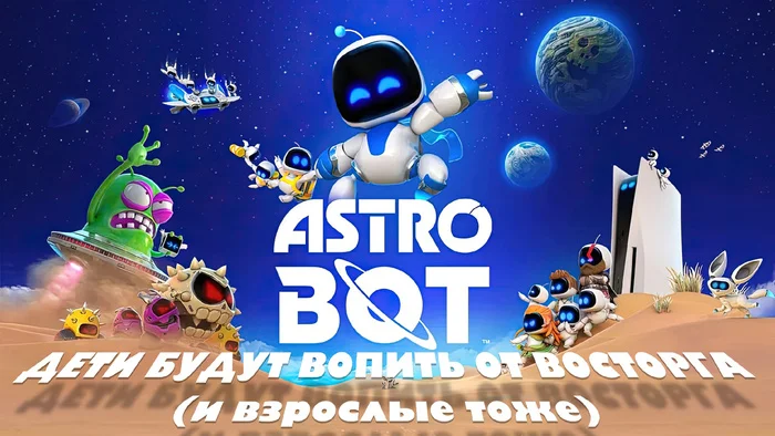 The main exclusive of autumn on PlayStation 5. Astro bot. The best games of September 2024. Part 6 - My, Playstation 5, Computer games, Playstation, Video, Youtube, Longpost