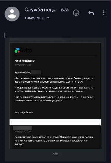 Авито заблокировали профиль без возможности восстановления - Моё, Авито, Негатив, Блокировка, Служба поддержки