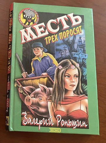 Серия «Детский детектив» («Черный котенок») - Моё, Книги, 90-е, Детство, Воспоминания из детства, Чтение, Детство 90-х, Ностальгия, Длиннопост