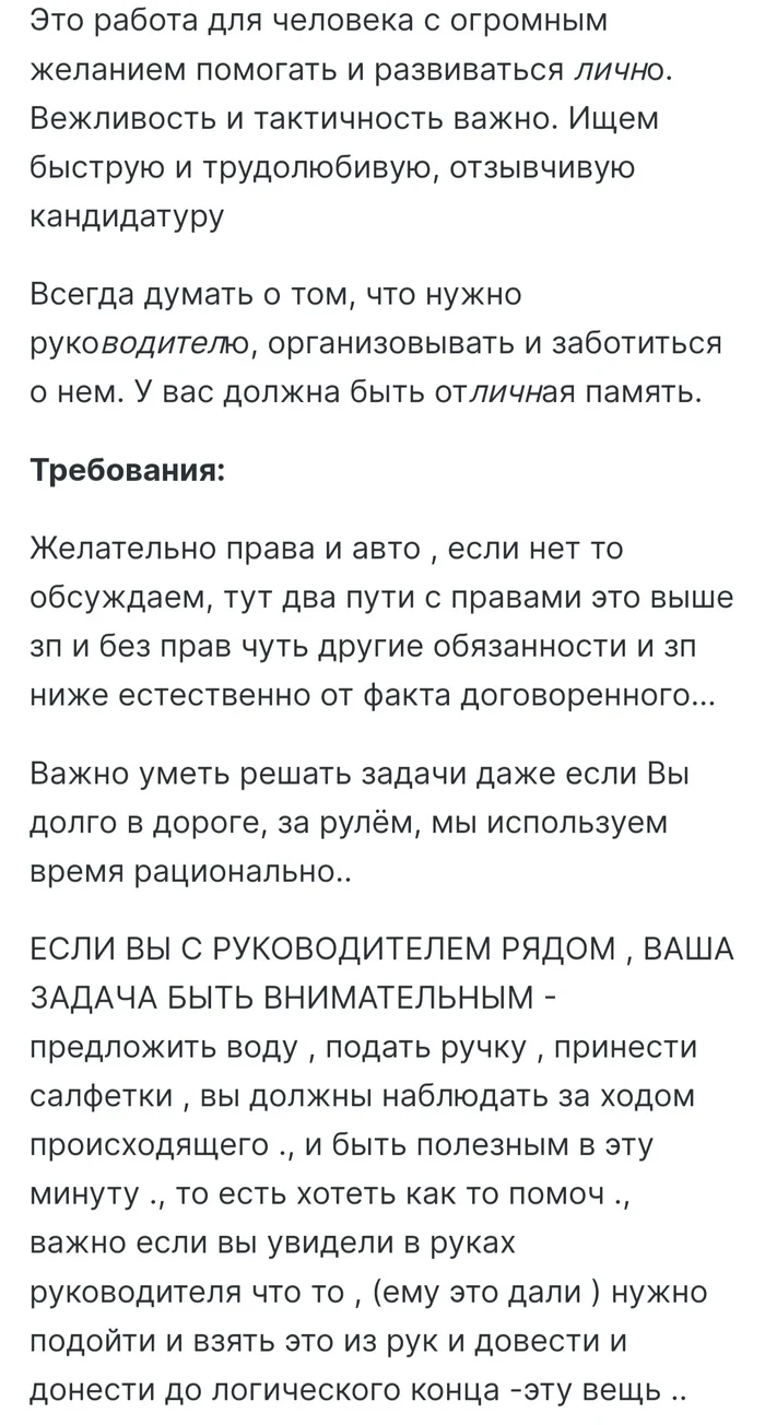 Dream Job - Work searches, Hh, Работа мечты, Employer, Longpost