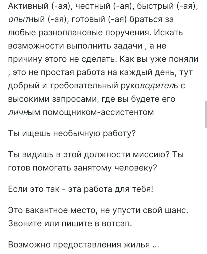 Dream Job - Work searches, Hh, Работа мечты, Employer, Longpost