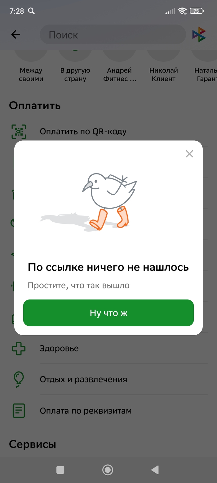 Сбер и мемы