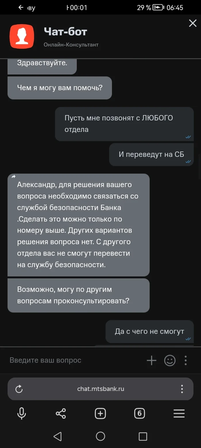 Is insanity getting stronger or have the boyars become impoverished? - My, Question, Ask Peekaboo, Mts-Bank, MTS, Theft, Bank, Cellular operators, The bottom is broken, Picture with text, Phone scammers, First post, Humor, Screenshot, Deception, Robbery, Fraud, Divorce for money, Internet Scammers, Mat, Thoughts, Longpost