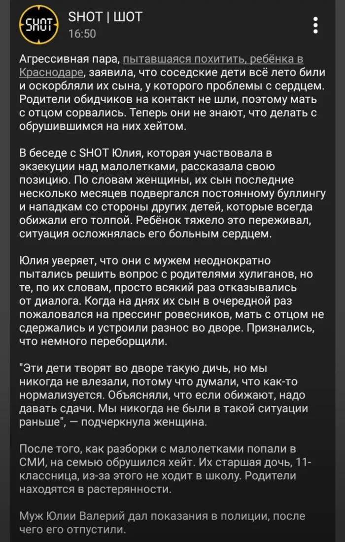 В Краснодаре родители избили чужих детей, которые обидели их сына - Подростки, Избиение, Негатив, Драка, Насилие, Дети, Наказание, Нападение, Видео, Без звука, Вертикальное видео, Telegram (ссылка), Длиннопост