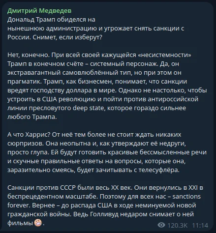 Снимет ли Трамп санкции? - Политика, Дмитрий Медведев, Выборы США, Дональд Трамп, Камала Харрис, Санкции, Telegram (ссылка)