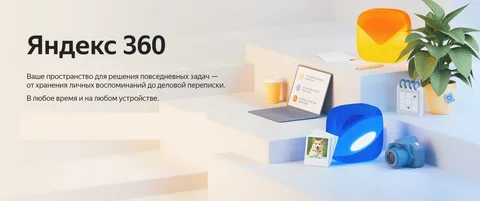 Top 24 Yandex 360 Premium Promo Codes September 2024. Discounts and Promotions for the first and repeat orders! - Discounts, Freebie, Promo code, Telegram (link)