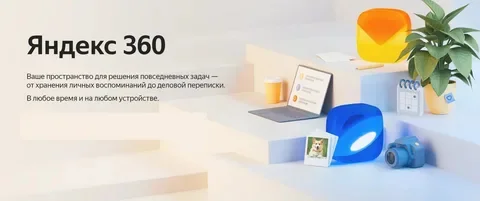 Топ 24 Промокодов «Яндекс 360 Премиум» Сентябрь 2024 года. Скидки и Акции на первый и повторные заказ! - Скидки, Халява, Промокод, Telegram (ссылка)