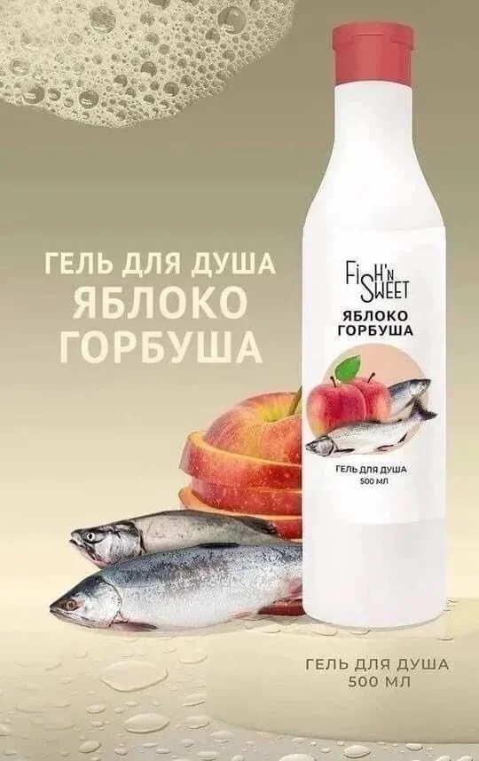 Pink salmon apple - Picture with text, Apples, Pink salmon, Shower gel