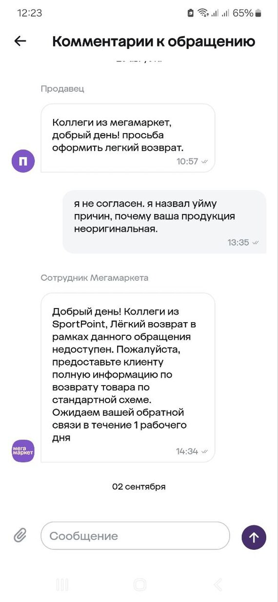 История о том, как Мегамаркет не защищает своих клиентов от недобросовестных барыг и вводит покупателей в заблуждение - Мегамаркет, Маркетплейс, Покупатель, Продавец, Prosport, Длиннопост