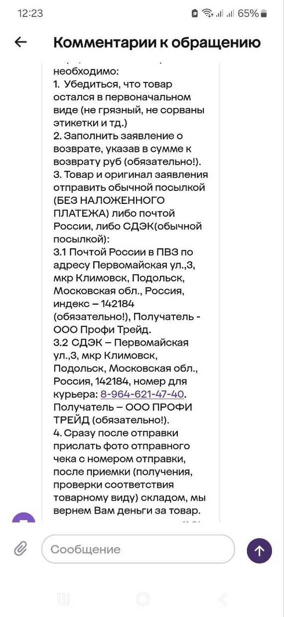 История о том, как Мегамаркет не защищает своих клиентов от недобросовестных барыг и вводит покупателей в заблуждение - Мегамаркет, Маркетплейс, Покупатель, Продавец, Prosport, Длиннопост