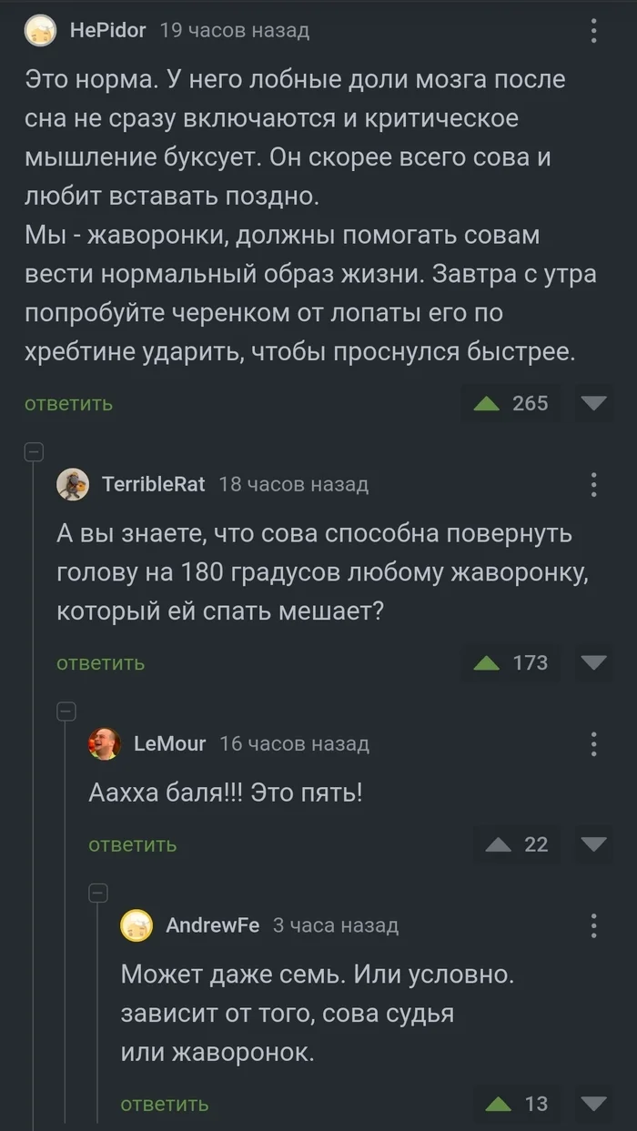 Сова VS жаворонок - Скриншот, Юмор, Комментарии на Пикабу, Нужен совет, Жаворонки и совы