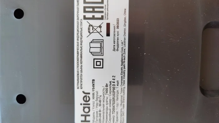 Haier induction hob without grounding - My, Repair of equipment, Haier, Longpost