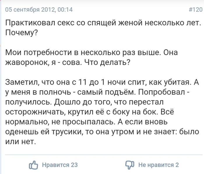 Ответ на пост «Сова VS жаворонок» - Скриншот, Юмор, Комментарии на Пикабу, Жаворонки и совы, Секс, Брак (супружество), Ответ на пост