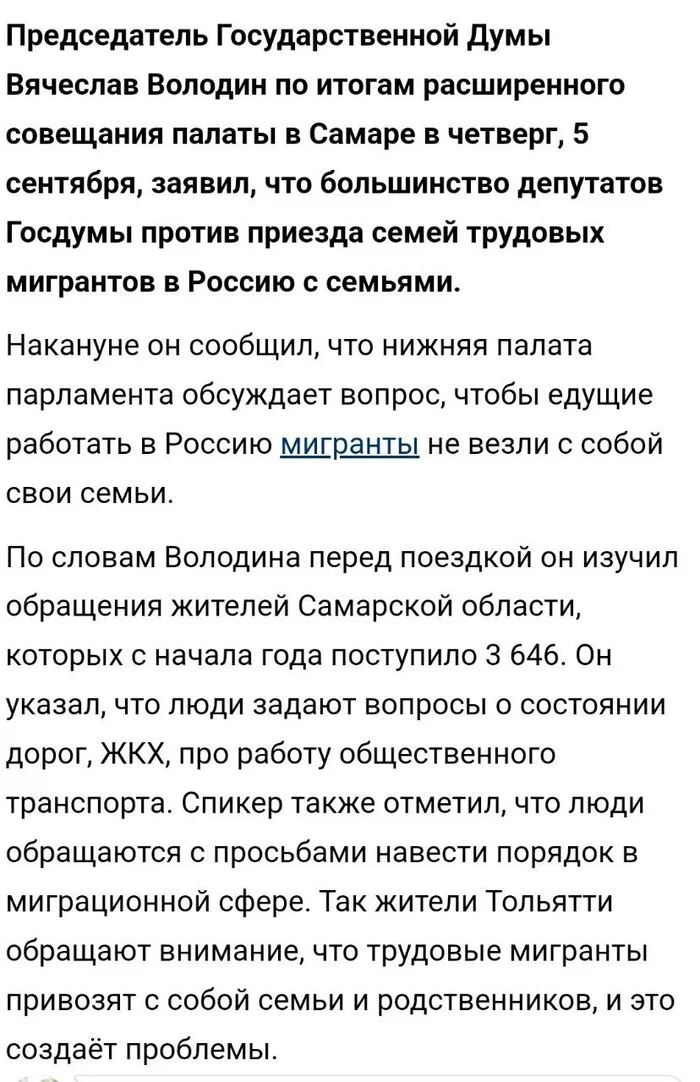 Володин начал просыпаться - Мигранты, Госдума, Вячеслав Володин, Закон, Текст