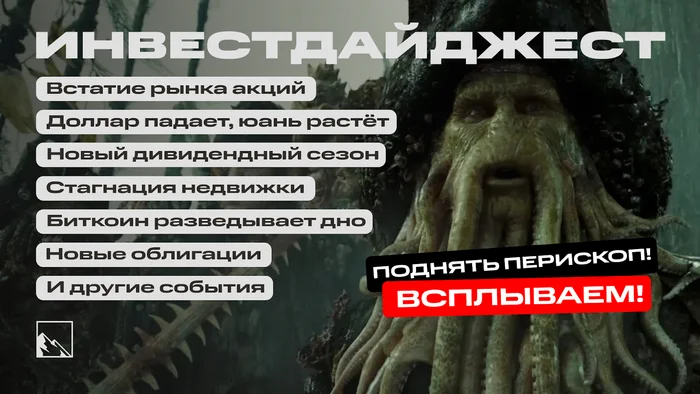 Встатие! Индекс отскочил от дна, инфляция снизилась, стагнация в недвижке, дивиденды, крипта и другие новости. Воскресный инвестдайджест - Моё, Инвестиции в акции, Биржа, Фондовый рынок, Инвестиции, Облигации, Дайджест, Финансы, Дивиденды, Валюта, Акции, Центральный банк РФ, Длиннопост