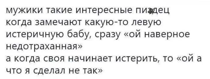 Ответ sheff10 в «Женщине ведь не сложно, пусть даёт» - Психология, Проблемы в отношениях, Отношения, Желание, Длиннопост, Ответ на пост, Текст, Волна постов, Мат, Скриншот, Мужчины и женщины, Секс, Истеричка, Зашакалено