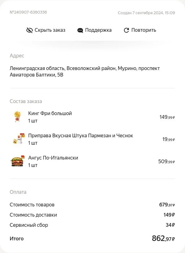 How Yandex.Food refused to refund money for an order that was never delivered due to problems on their end - My, Divorce for money, Negative, A complaint, Delivery, Cheating clients, Support service, Yandex Food, Yandex., Fraud, Food delivery, Rospotrebnadzor, Tinkoff Bank, Longpost