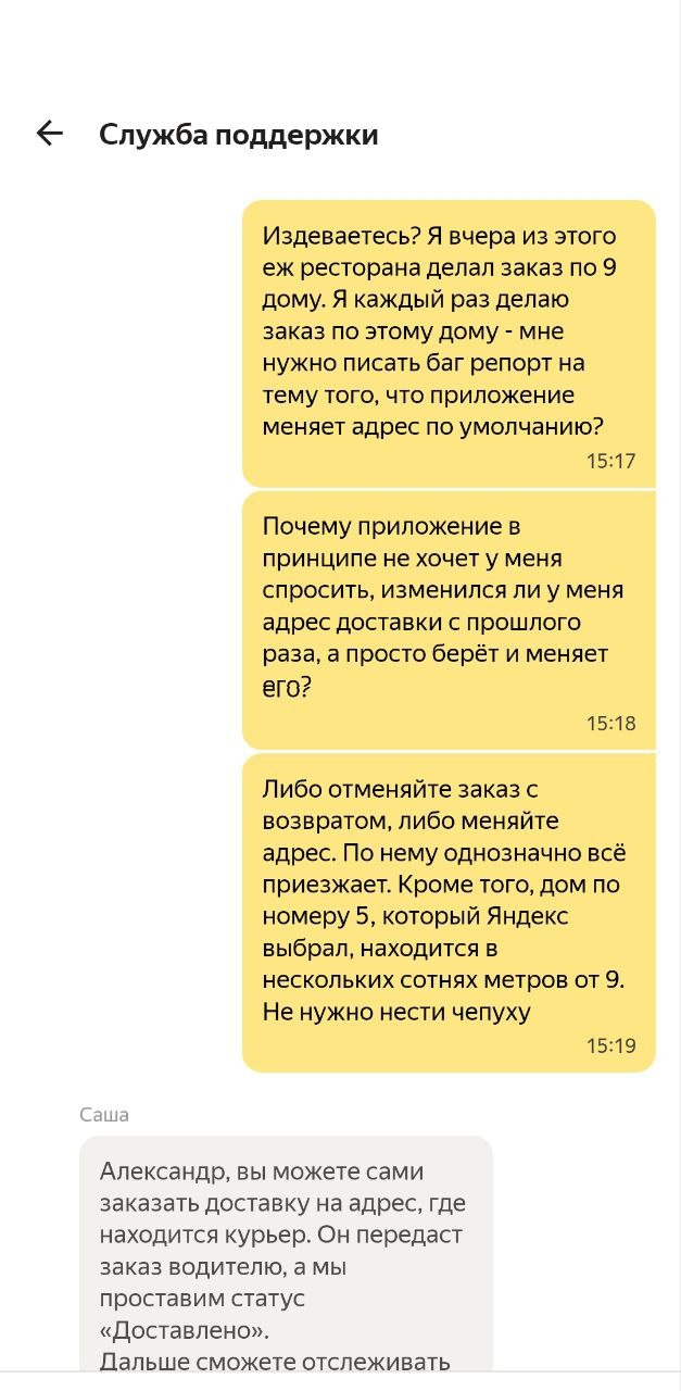 How Yandex.Food refused to refund money for an order that was never delivered due to problems on their end - My, Divorce for money, Negative, A complaint, Delivery, Cheating clients, Support service, Yandex Food, Yandex., Fraud, Food delivery, Rospotrebnadzor, Tinkoff Bank, Longpost