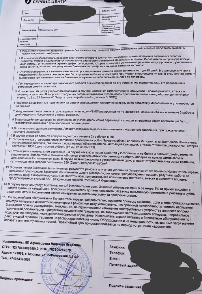 Сервисный ремонт. Разводилы? Нужна помощь