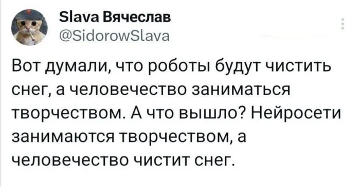 Где-то мы не туда свернули :) - Повтор, Twitter, Робот, Искусственный интеллект, Грустный юмор, Творчество, Уборка снега, Скриншот