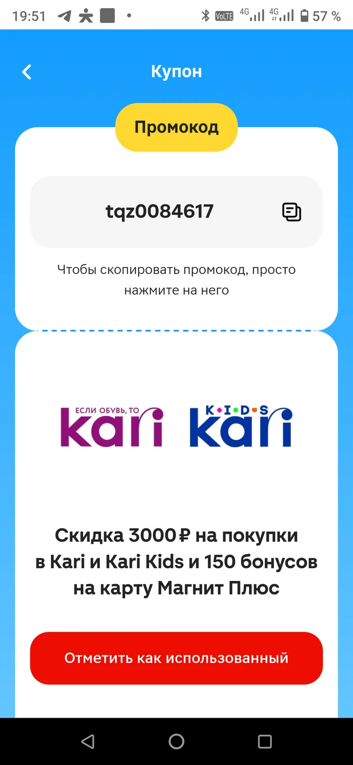 Промокоды Kari\OKKO - Моё, Промокод, Kari (магазин), Okko, Длиннопост