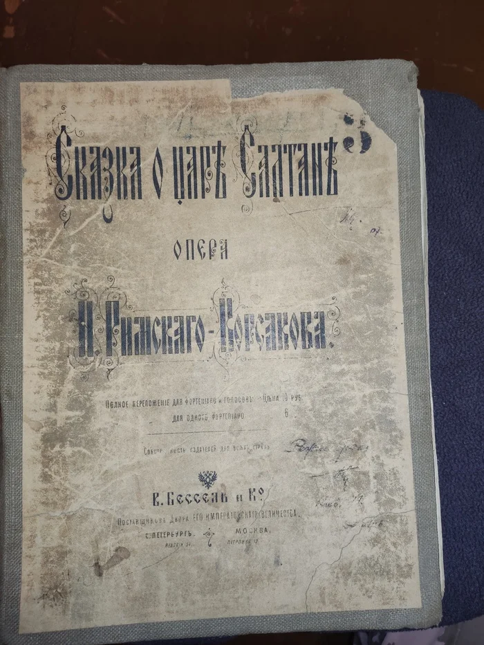 Находка в подвале дома! Сказ о царе Салтане! Опера! - Моё, Книги, Находка, Опера и оперные театры, Ноты, Российская империя, Раритет, Длиннопост